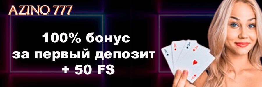 Официальный сайт Азино777